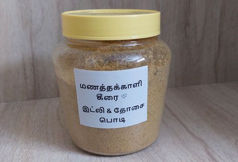 buy Manathakkali Powder (Black Nightshade)